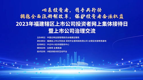 心系投資者，攜手共行動——2023年福建轄區集體接待日聚焦網絡投資管理與咨詢